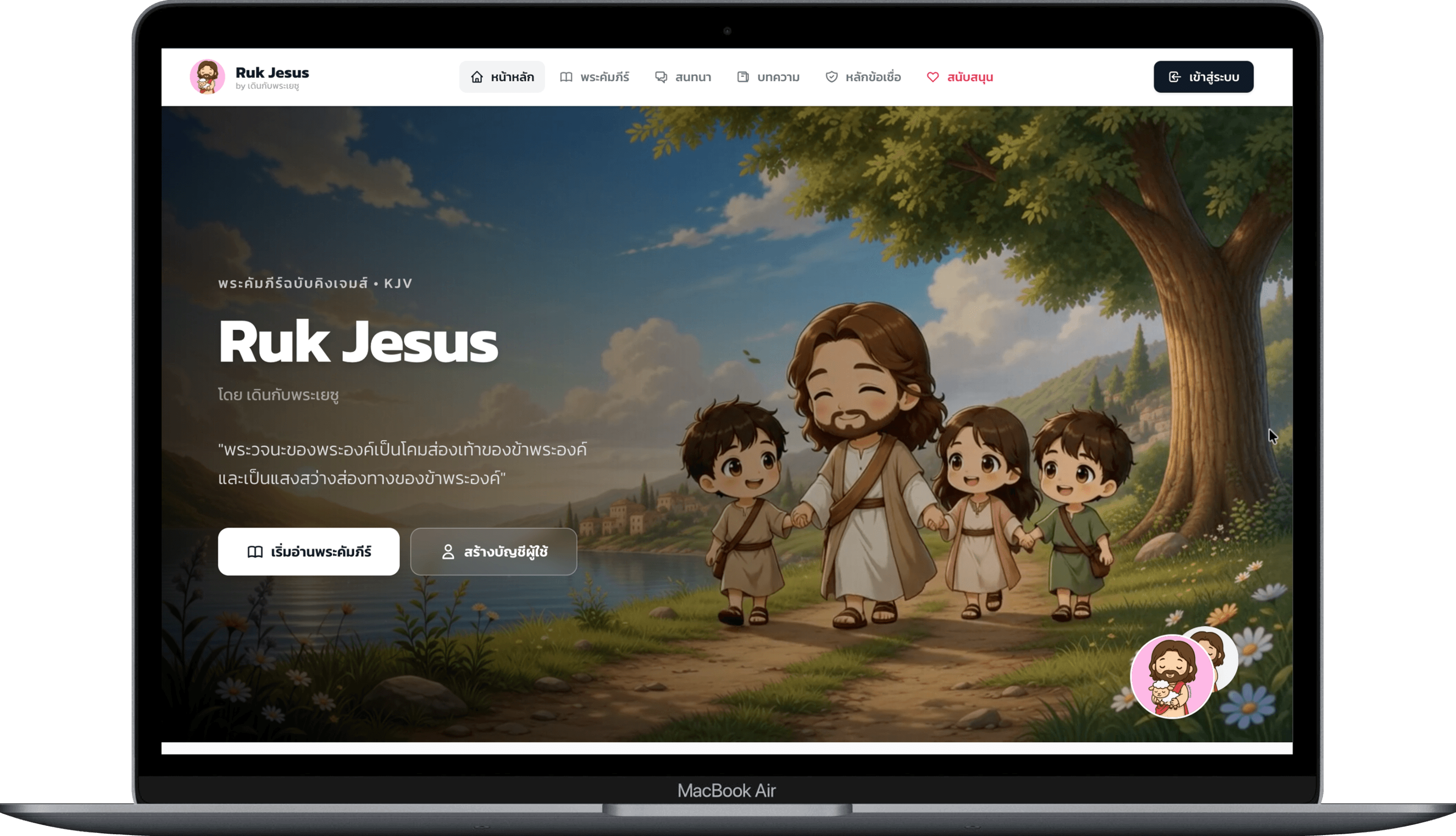 Ruk Jesus